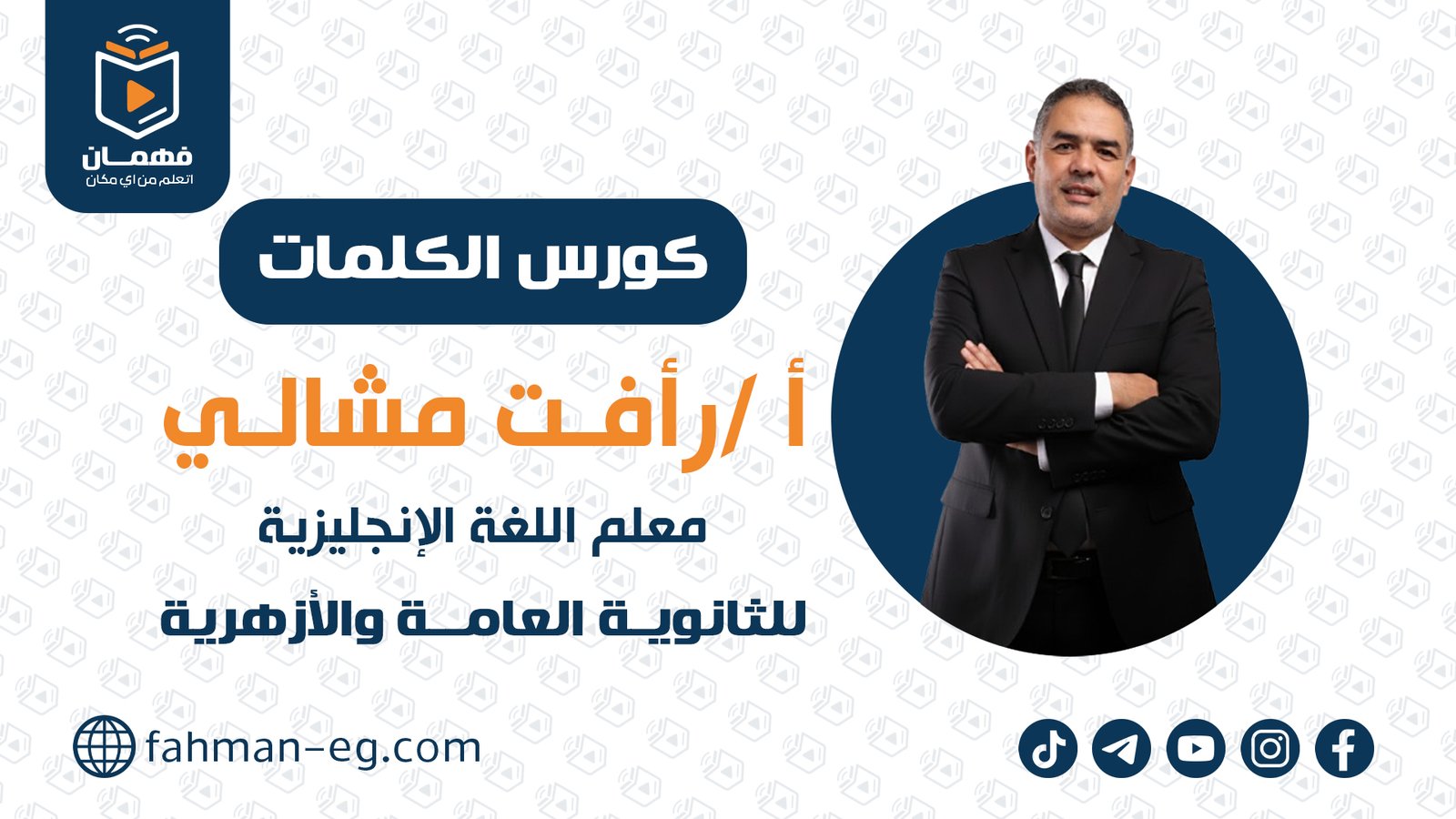 لغة انجليزية | كورس الكلمات كامل