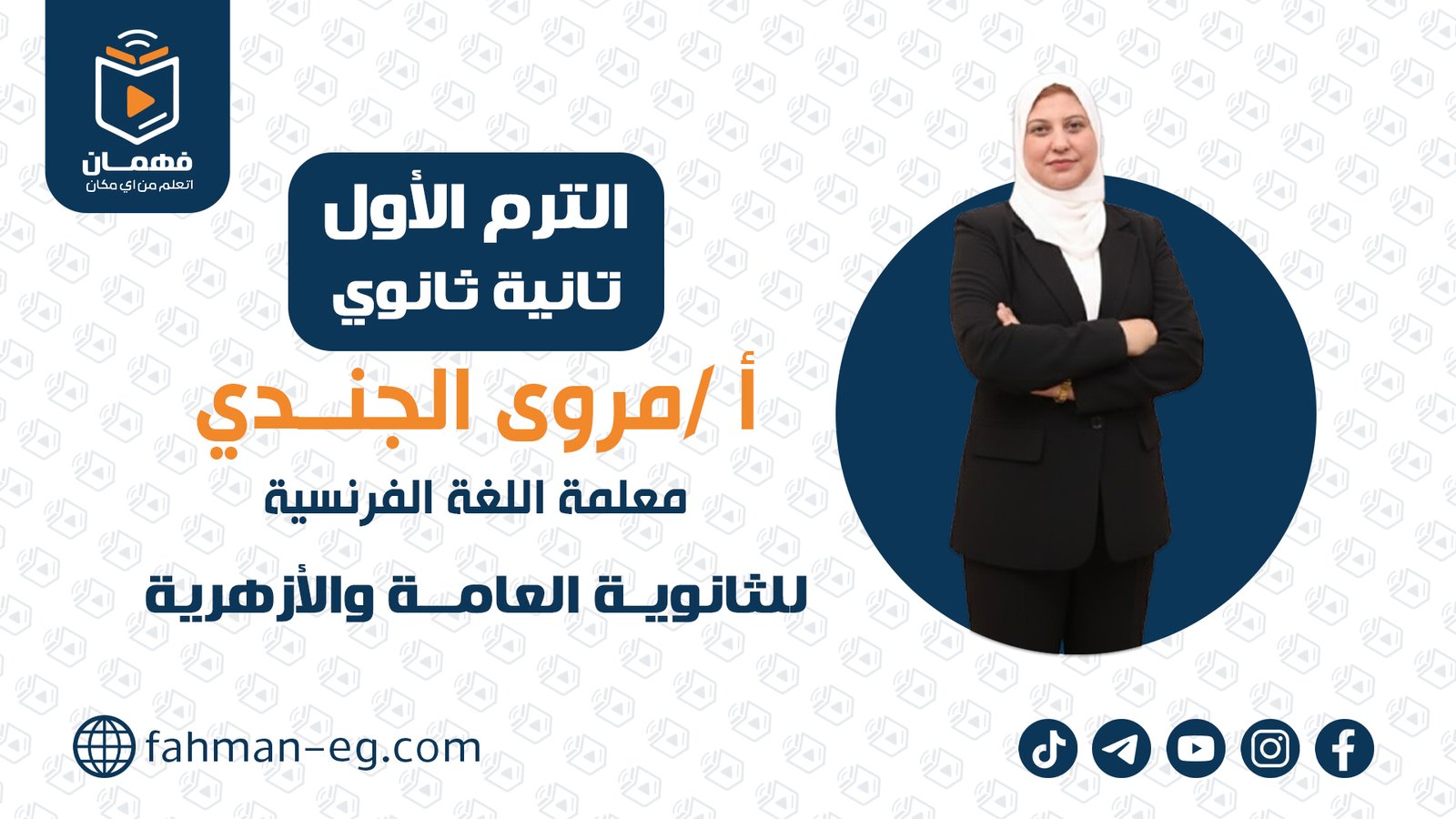 تانية ثانوي